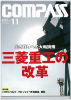 COMPASS(コンパス) 11月号 表紙