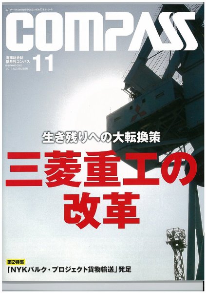 COMPASS(コンパス) 11月号 (発売日2013年10月25日) 表紙