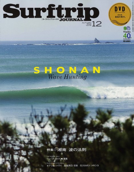 Surftrip journal（サーフトリップジャーナル） Vol.76 (発売日2013年10月24日) 表紙