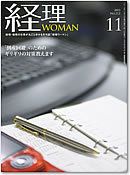 月刊経理ウーマン 2013年11月号 表紙