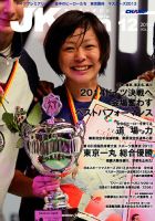 空手道マガジンJKFan（ジェーケイファン） VOL.131 表紙