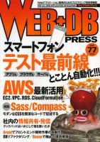 WEB+DB PRESS （ウェブDBプレス） Vol.77 (発売日2013年10月24日) 表紙