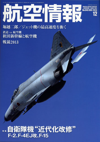 航空情報 2013年12月号 (発売日2013年10月21日) | 雑誌/定期購読の予約