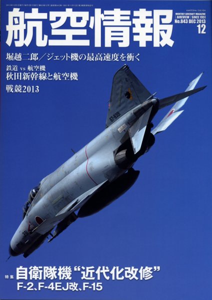 航空情報 2013年12月号 (発売日2013年10月21日) 表紙