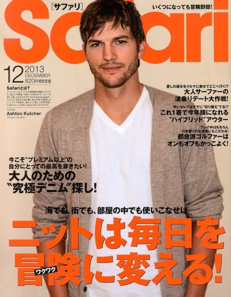 Safari（サファリ） 12月号 (発売日2013年10月24日) 表紙