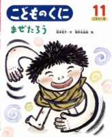 こどものくに　ひまわり版 11月号 表紙