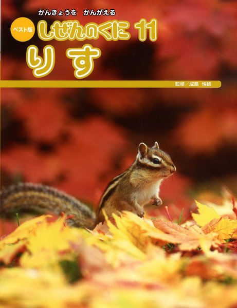 しぜんのくに 11月号 (発売日2013年10月20日) 表紙