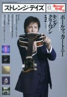 ストレンジデイズ 12月号 (発売日2013年10月19日) 表紙