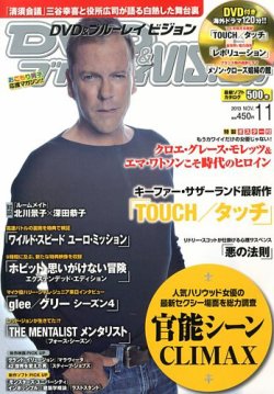 DVD＆ブルーレイVISION 11月号 (発売日2013年10月19日) 表紙