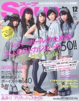 Soup.(スープ) vol.150 (発売日2013年10月23日) 表紙