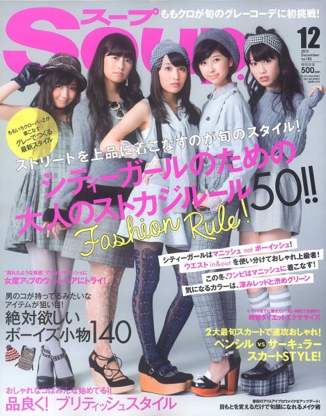 Soup.(スープ) vol.150 (発売日2013年10月23日) 表紙