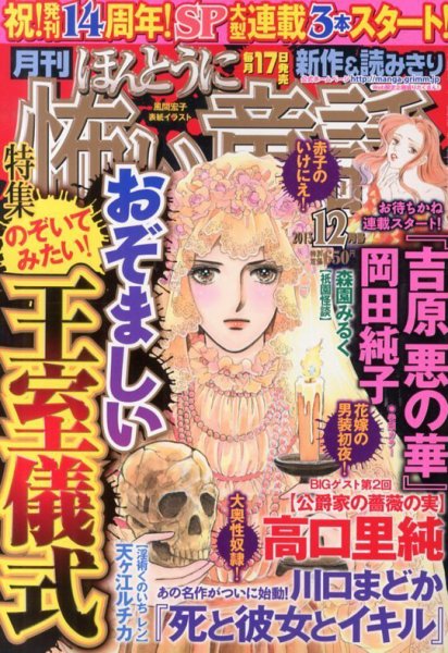 ほんとうに怖い童話 12月号 (発売日2013年10月17日) 表紙