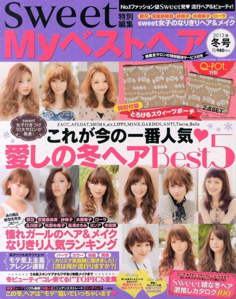 Myベストヘア 12月号 (発売日2013年10月23日) 表紙
