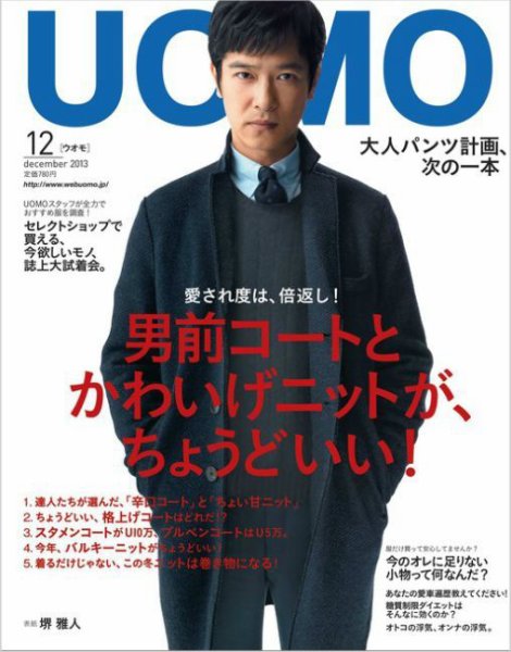 UOMO（ウオモ） 12月号 (発売日2013年10月24日) 表紙
