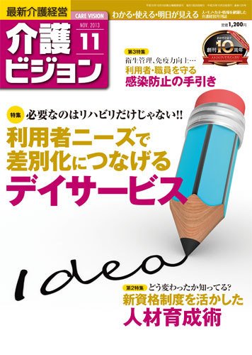 介護ビジョン 11月号 (発売日2013年10月20日) 表紙