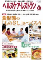 ヘルスケア・レストラン 11月号 表紙