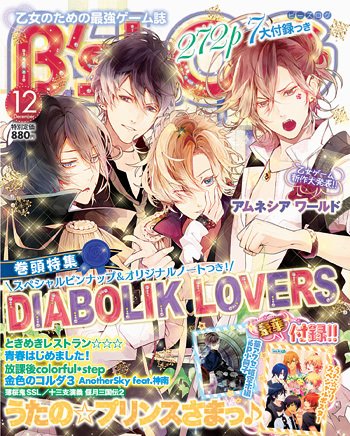 B's-LOG (ビーズログ) 12月号 (発売日2013年10月19日) 表紙