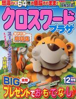 クロスワードプラザ 12月号 表紙