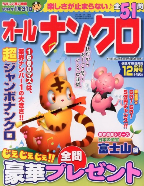 オールナンクロ 12月号 (発売日2013年10月19日) 表紙