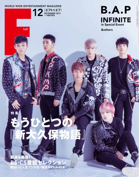 F to F 2013年12月号 (発売日2013年10月21日) 表紙