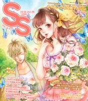 SS（スモールエス） 35号 表紙
