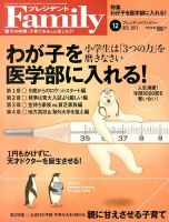 プレジデントファミリー（PRESIDENT Family） 2013年12月号 表紙