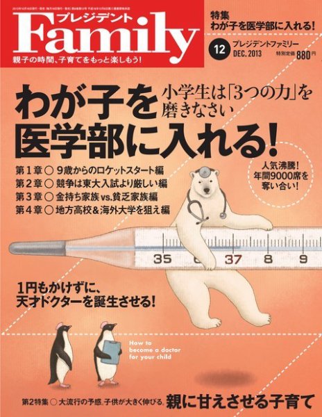 プレジデントファミリー（PRESIDENT Family） 2013年12月号 (発売日2013年10月18日) 表紙