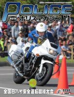 ポリスマガジン 13年11月号 表紙
