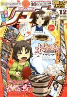 月刊COMIC リュウ 12月号 (発売日2013年10月19日) 表紙