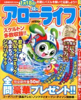 アローライフ 12月号 (発売日2013年10月21日) 表紙