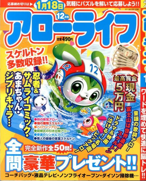 アローライフ 12月号 (発売日2013年10月21日) 表紙