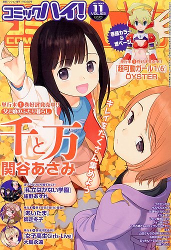 コミックハイ 11 22号 発売日13年10月22日 雑誌 定期購読の予約はfujisan