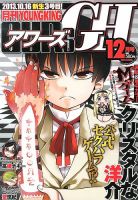 YOUNG KING OURS ＧＨ (ヤングキングアワーズ) 12月号 (発売日2013年10月16日) 表紙