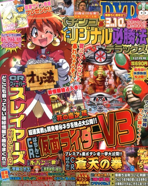 パチンコオリジナル必勝法デラックス 12月号 (発売日2013年10月19日) 表紙