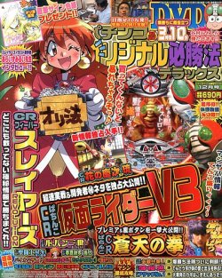 パチンコオリジナル必勝法デラックス 12月号 (発売日2013年10月19日) | 雑誌/定期購読の予約はFujisan