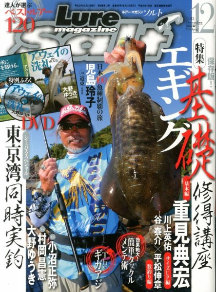 Lure magazine Salt（ルアーマガジンソルト） 12月号 (発売日2013年10月21日) 表紙