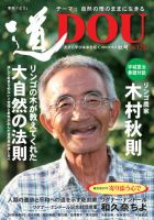道（どう） No.178 表紙