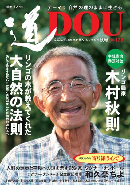 道（どう） No.178 (発売日2013年10月20日) 表紙