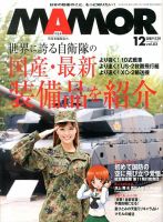 MAMOR（マモル） 12月号 表紙
