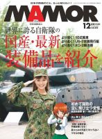 MAMOR,過酷な環境下で戦うために 機能がすごい自衛隊特殊服
