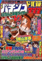 漫画パチンコドル箱777 12月号 (発売日2013年10月18日) 表紙