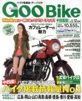 ＧｏｏＢｉｋｅ中四国版 12月号 (発売日2013年10月18日) 表紙