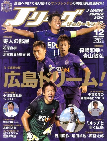 Jリーグサッカーキング 12月号 (発売日2013年10月24日) 表紙
