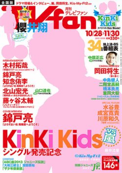 TV fan（テレビファン） 全国版 12月号 (発売日2013年10月24日) 表紙