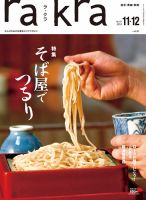 rakra（ラ・クラ） 11・12月号 表紙