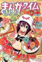 まんがタイムきららフォワード 12月号 表紙
