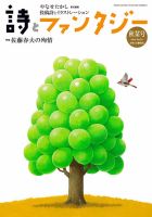 詩とファンタジー 24号 表紙