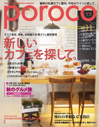 poroco（ポロコ） 2013年11月号 (発売日2013年10月20日) 表紙