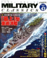 ミリタリー・クラシックス 12月号 表紙
