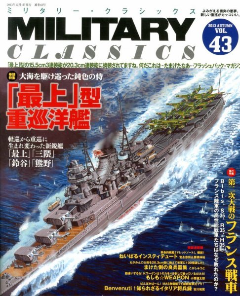 ミリタリー・クラシックス 12月号 (発売日2013年10月21日) 表紙